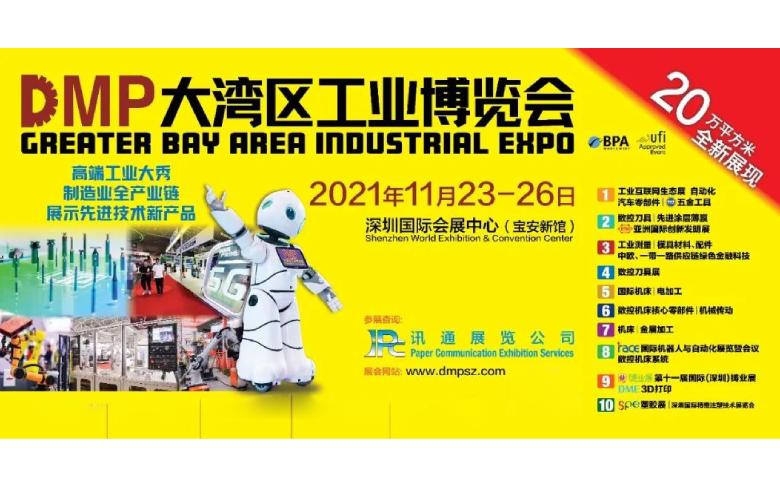 2021DMP工博会即将盛大开启，乐鱼官方网站-乐鱼(中国)
在10号馆10R19等你！