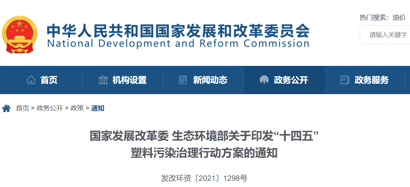十四五”塑料污染治理方案发布 乐鱼官方网站-乐鱼(中国)
和您一起探“塑”无限可能